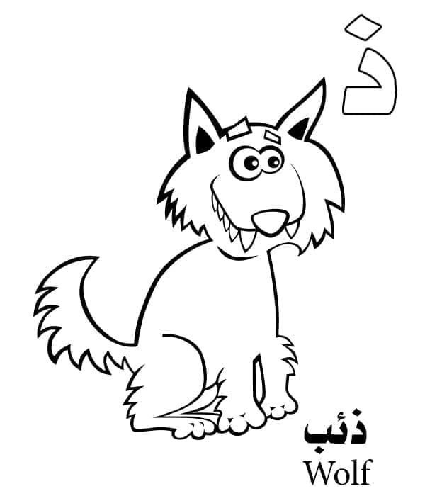 Arabic Alphabet Letter ذ is for Wolf