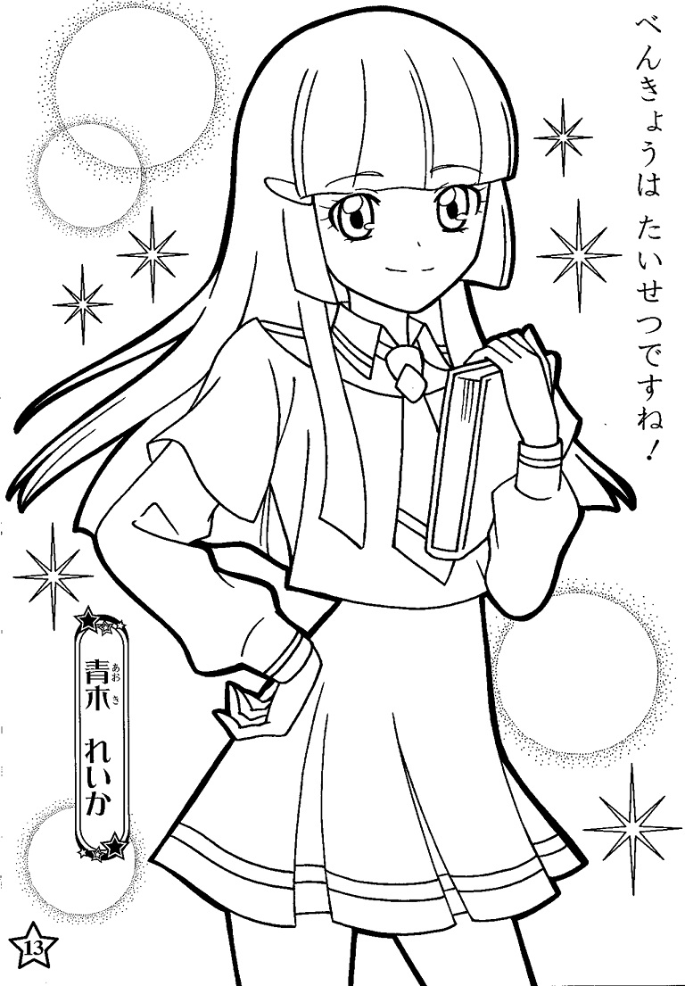 Cute Reika Aoki Coloring Game Cute Reika Aoki