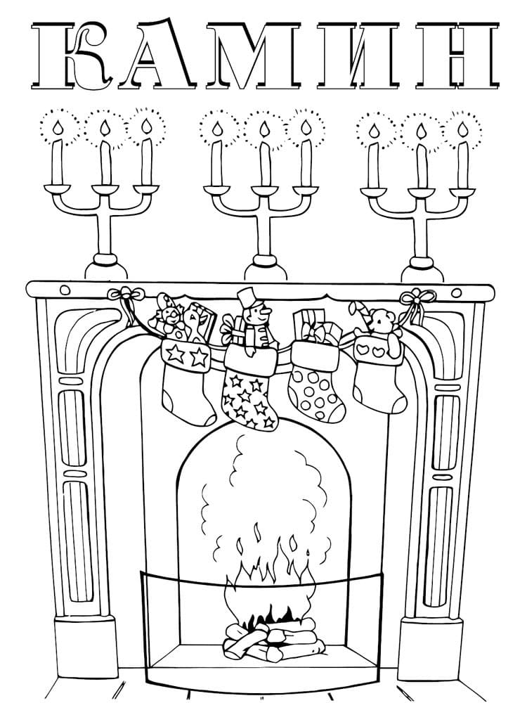 Fireplace Printable