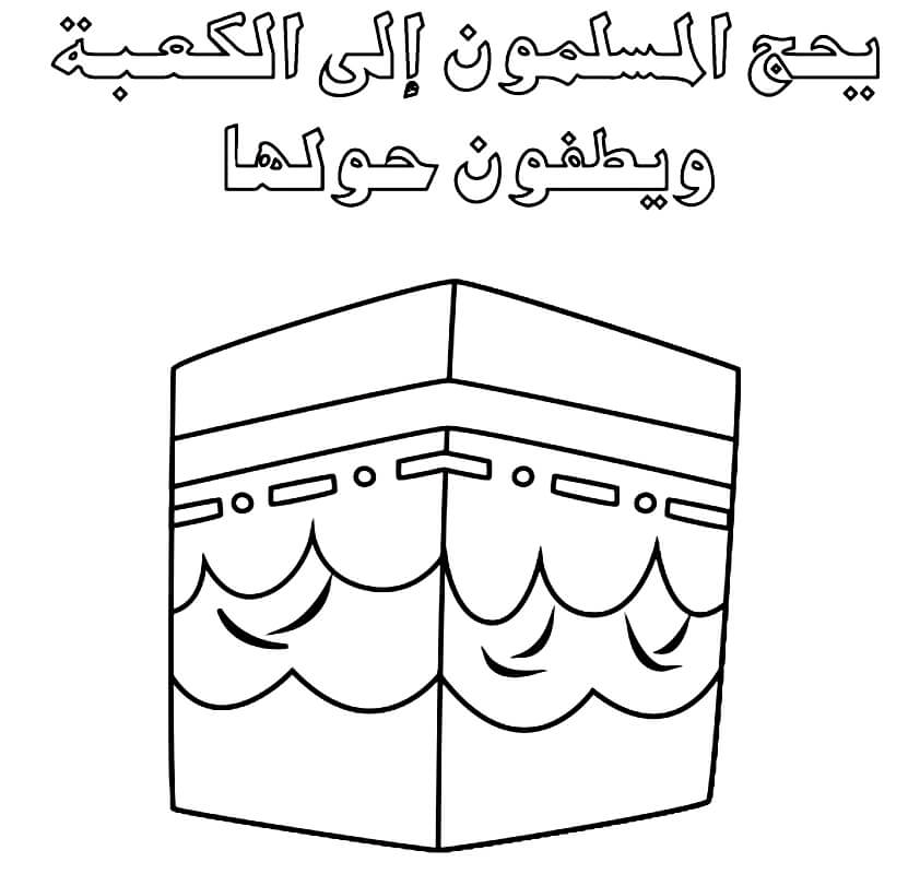 Hajj and Tawaf around Kaaba